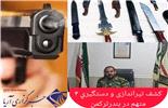 دستگیری اشرار بندرترکمن/ کشف کلت کمری و مقادیری سلاح سرد