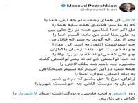 تبریک رئیس‌جمهور به مناسبت روز شعر و ادب فارسی