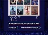 «خوانش نسل Z از سينماي فجر» در موزه سينما