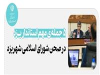 5 محور کليدي سخنان استاندار يزد در صحن شوراي اسلامي شهر يزد