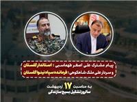 پيام مشترک استاندارگلستان وفرمانده سپاه نينوا بمناسبت سالروز تشکيل بسيج