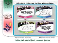سفرنامه استاندار خوزستان به شهرستان شادگان