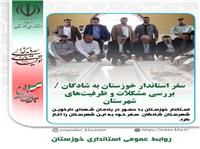 جلسات و بازديدهاي استاندار خوزستان در سفر به شهرستان شادگان
