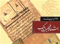 پيام استاندار آذربايجان شرقي به مناسبت روز اسناد ملي و ميراث مکتوب