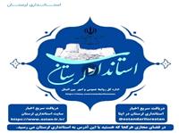 شصت ثانيه خبري استان لرستان