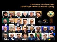 عضويت استاندار خوزستان در شوراي عالي سياستگذاري جشنواره ميراث فرهنگي
