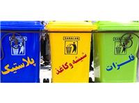 تفکيک زباله از مبدأ، يک ضرورت در مسير توسعه پايدار روستايي است