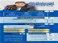استاندار در نشست خبري چه گفت؟