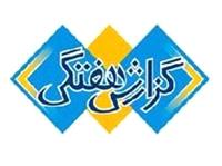 گزارش هفتگي عملکرد استانداري لرستان