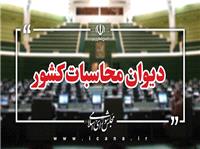 ورود نظارتي ديوان محاسبات کشور به وضعيت تعهدات ارزي ايفا نشده شرکت‌هاي واردکننده اقلام سلامت