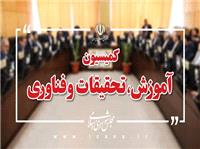 کميسيون آموزش مجلس ميزبان وزراي علوم و آموزش و پرورش مي‌شود/ بررسي اعتراضات آزمون‌هاي استخدامي آموزش و پرورش روي ميز کميسيون آموزش