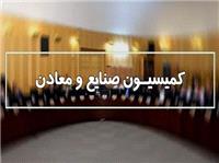 دعوت از وزير صمت براي حضور در کميسيون صنايع و معادن مجلس