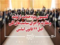 بررسي طرح اصـلاح قانون تأمين مالي توليد و زيرسـاخت‌ها