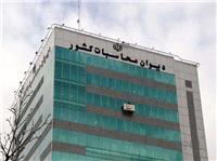 ارسال پرونده ترک فعل وزارت ميراث فرهنگي، گردشگري و صنايع دستي به دادسراي ديوان محاسبات کشور
