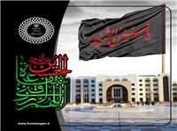 ايستاده چون امام حسين (ع)؛ ايران در مسير عاشورايي عزت و آزادگي