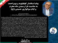 پيام استاندار کهگيلويه و بويراحمد به مناسبت ماه محرم