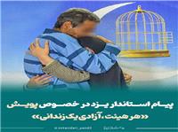 پيام استاندار يزد در خصوص پويش هر هيئت آزادي يک زنداني