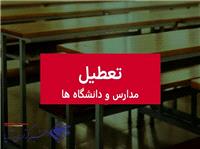 مدارس و دانشگاه‌های گلستان تعطیل شدند/ فعالیت ادارات از 8 تا 14