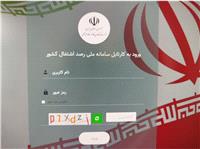 ثبت 100 درصدي فرصت شغلي کشاورزي در سامانه رصد اشتغال کلاردشت