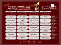 آغاز نخستين جشنواره موسيقي فجر خراسان رضوي در نيشابور