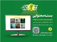 قدرداني دفتر تبليغات اسلامي از  کنشگران رسانه‌اي منجي‌خواه