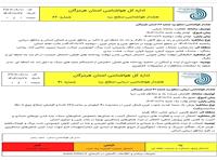 فعاليت سامانه بارشي تا دوشنبه فعال است؛ هرمزگاني ها ايمني در تردد را رعايت کنند