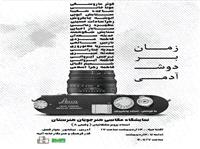 برپايي نمايشگاه گروهي عکس  زمان بر دوش آدمي در نيشابور