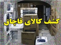 رئيس پليس امنيت اقتصادي استان کرمانشاه:38 دستگاه لوازم خانگي قاچاق کشف شد