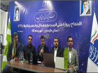 توسعه زيرساخت پهن باند ثابت بر بستر فيبر نوري به رستمکلاي بهشهر رسيد