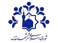 شهري با ظرفيت ملي، گرفتار در مديريت ساکن