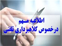 اطلاعيه روابط عمومي دانشگاه علوم پزشکي ياسوج