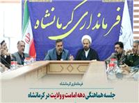 فرماندار کرمانشاه :کرمانشاه آماده ميزباني دهه امامت و ولايت مي‌شود