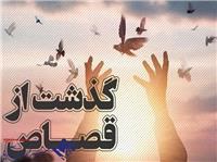 بخشش محکوم به قصاص در شهرستان بندر ترکمن