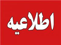 اطلاعيه آموزشي در خصوص حذف حداکثر يک درس داراي غيبت بيش از حد مجاز بدون رعايت پيش نيازي يا هم نيازي