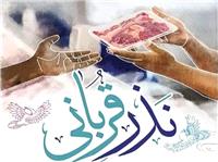 115 پايگاه ، نذورات قرباني مردم ايلام  را در عيد قربان جمع آوري مي کنند