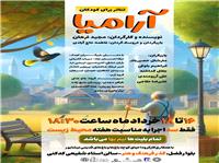 تئاتر آراميا روي صحنه نيشابور