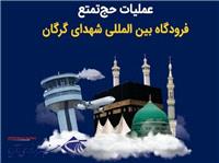بازگشت حجاج گلستانی از سرزمین وحی