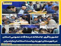 حضور باقري جامخانه در ملاقات عمومي استان در شهرستان نور به رياست استاندار مازندران