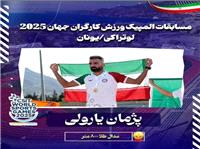پيام تبريک مدير کل تعاون کار و رفاه اجتماعي استان کرمانشاه در پي کسب 3 مدال طلاي توسط ورزشکار کارگر استان در مسابقات قهرماني کارگران جهان