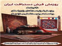 فرش تبريز، يکي از گنجينه‌هاي ارزشمند فرهنگي و هنري ايران