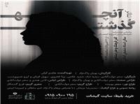 تئاتر آنچه گذشت روي صحنه نيشابور