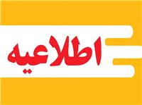 اطلاعيه شماره سه معاونت آموزشي و تحصيلات تکميلي دانشگاه ايلام