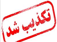 تكذيب شايعه اصابت به تأسيسات نفتي اهواز و غرب كارون