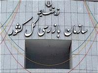 انجام 260 پرونده بازرسي در سطح استان ايلام