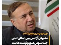 بايد ورود گروسي به ايران به‌عنوان عنصري نامطلوب ممنوع شود