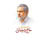 مسیر شهید حاج رمضان تا آزادی فلسطین و نابودی رژیم جعلی اسرائیل تداوم دارد