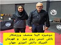 دوشيزه الينا منصف تنها ورزشکارمازندراني درتيم ملي زير15 سال