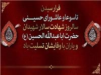 پيام تسليت مشترک مهندس مرتضي کاردگررئيس شوراي اسلامي شهربابل واعضاي شوراي اسلامي اين شهر بمناسبت فرارسيدن تاسوعا وعاشوراي حسيني