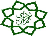 آخرين خبرها از فرآيند تکميل و بازنگري اسناد نظام فني و اجرايي شهرداري تهران