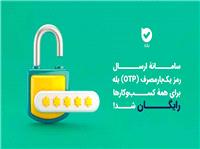 ارسال OTP در بله براي کسب‌وکارها رايگان شد